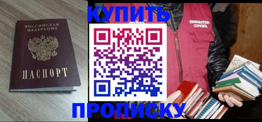 прописка регистрация в Ворсме